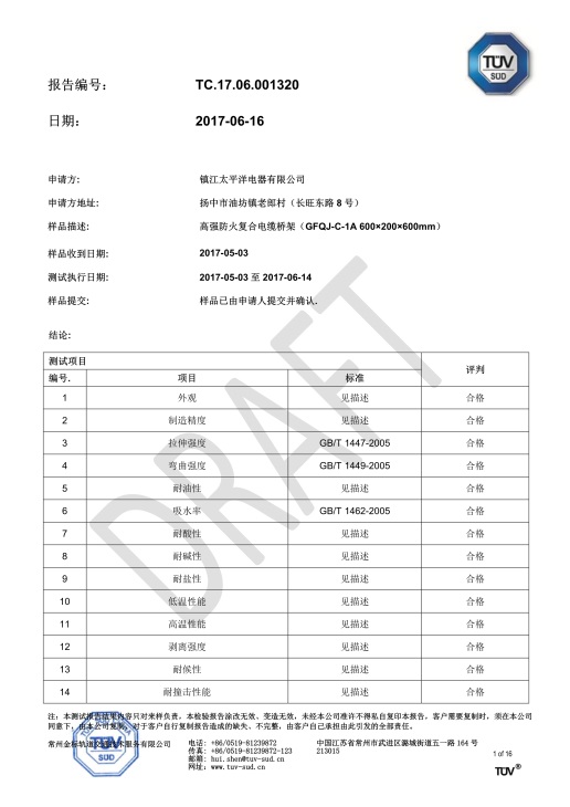 玻璃钢、钢制桥架检测报告